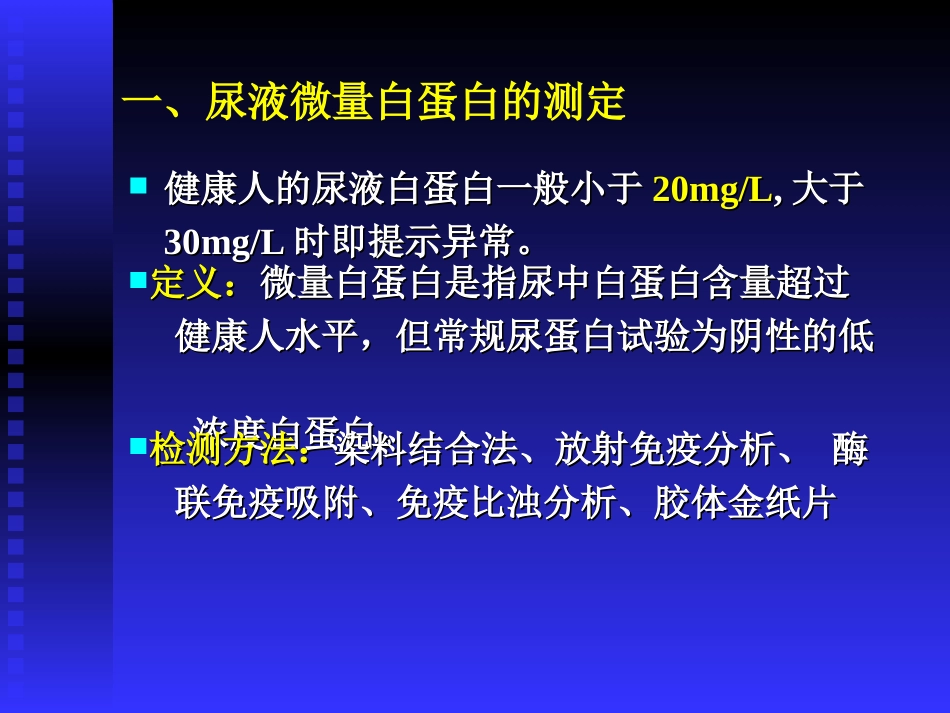 尿液蛋白质检查大全_第2页