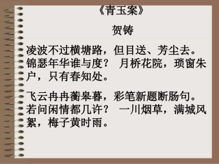 横塘路彩笔新题断肠句