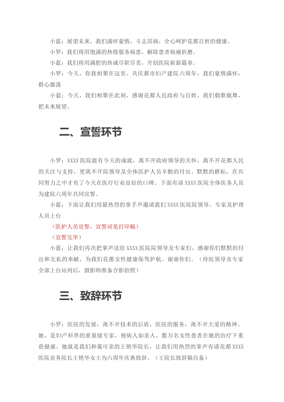 【新】大医院院庆重大周年庆典主持稿串词_第2页