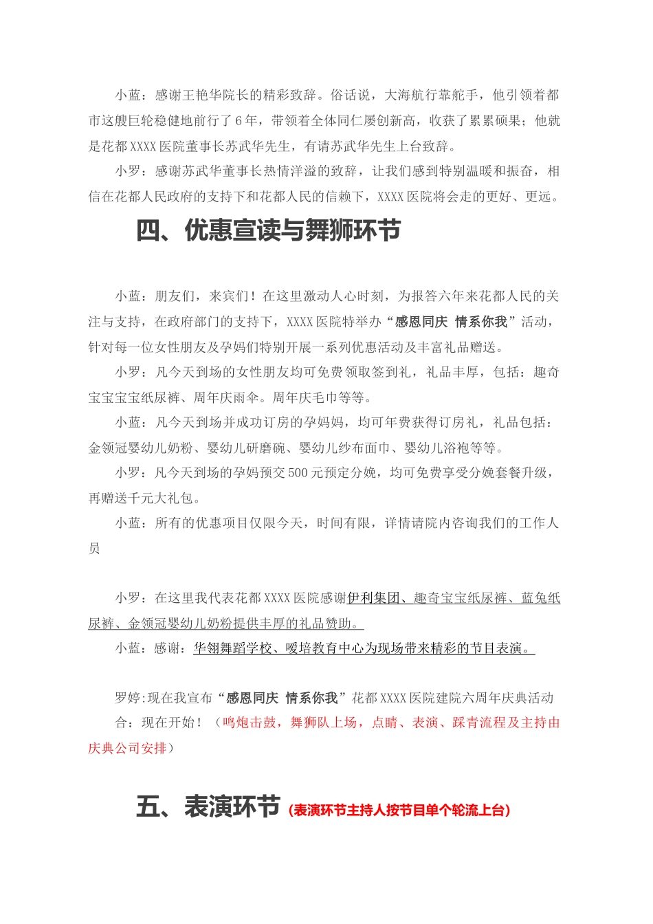 【新】大医院院庆重大周年庆典主持稿串词_第3页