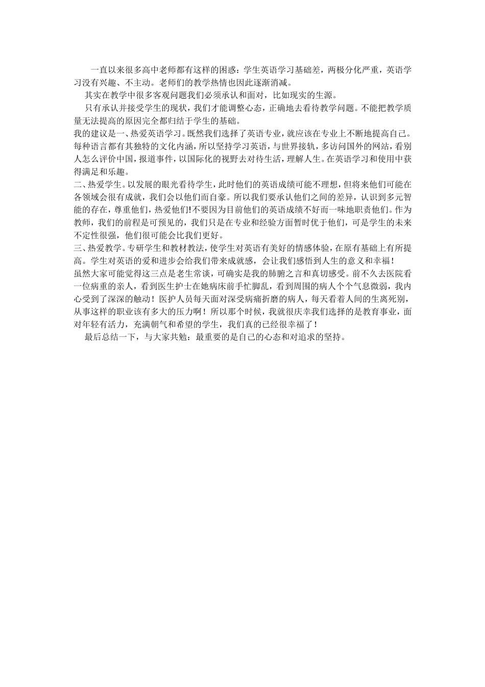 高中英语教学心得_第1页