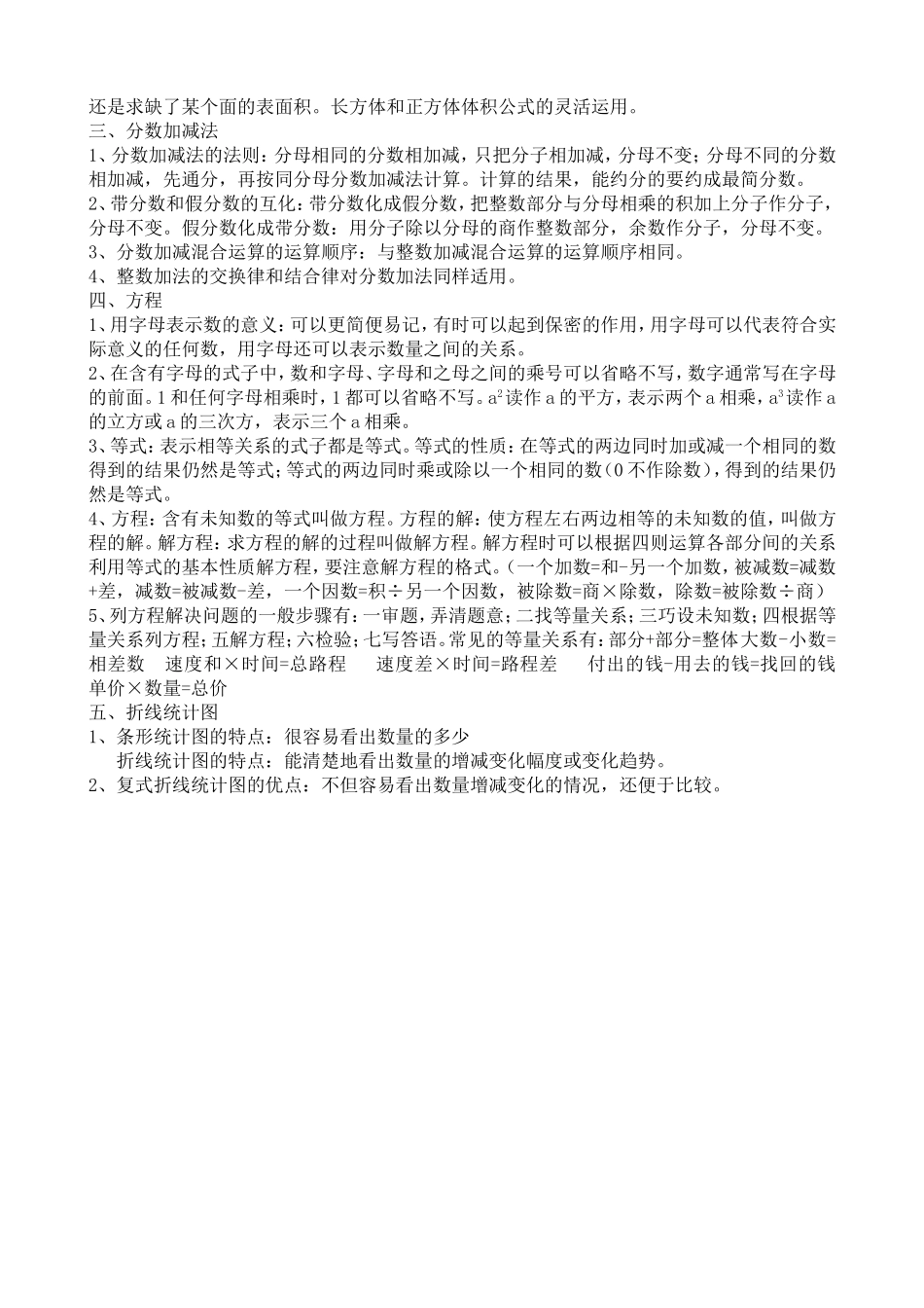 五年级下册数学知识点归纳_第2页
