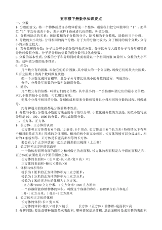 五年级下册数学知识点归纳