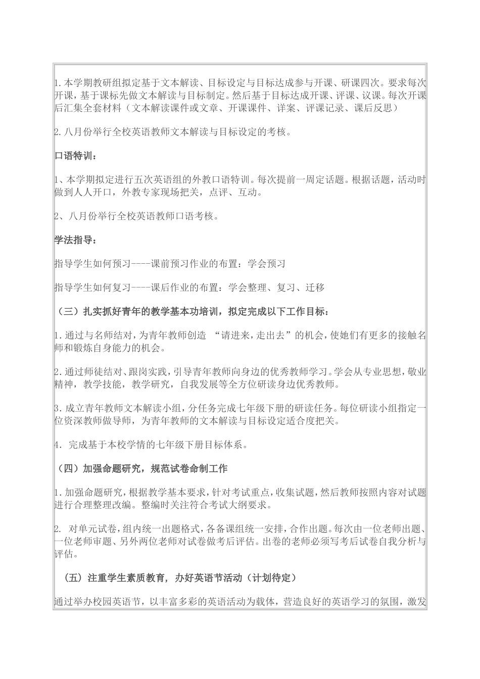 英语校本培训_第2页