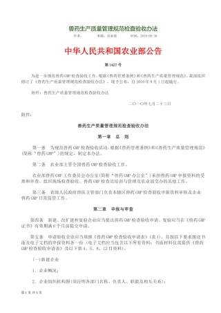 兽药GMP复验申报材料准备要点