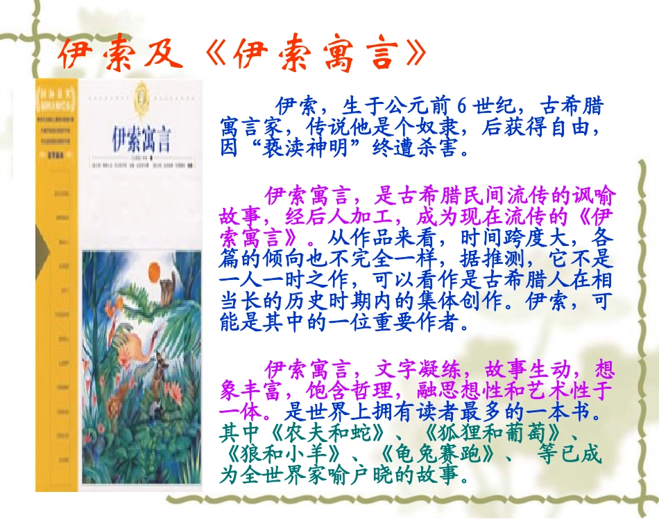 名著导读—《伊索寓言》_第2页