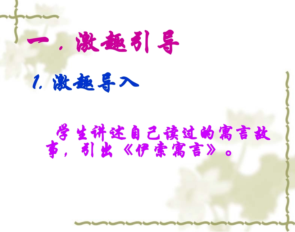 名著导读—《伊索寓言》_第3页