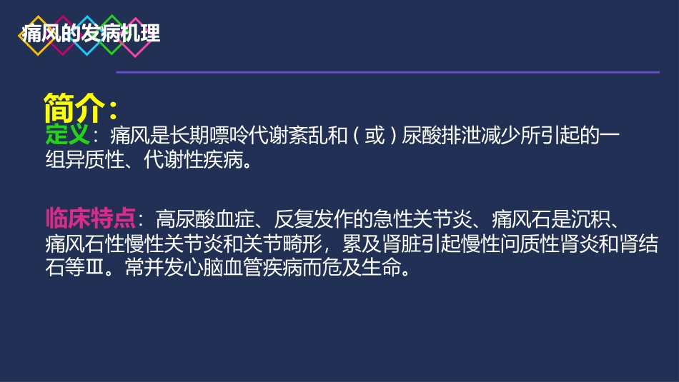 痛风的发病机制_第2页