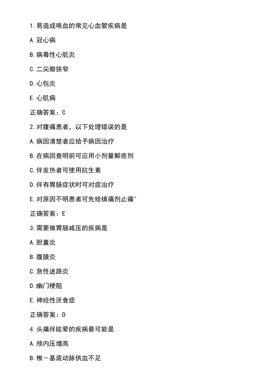 全科医生试卷及答案_第1页