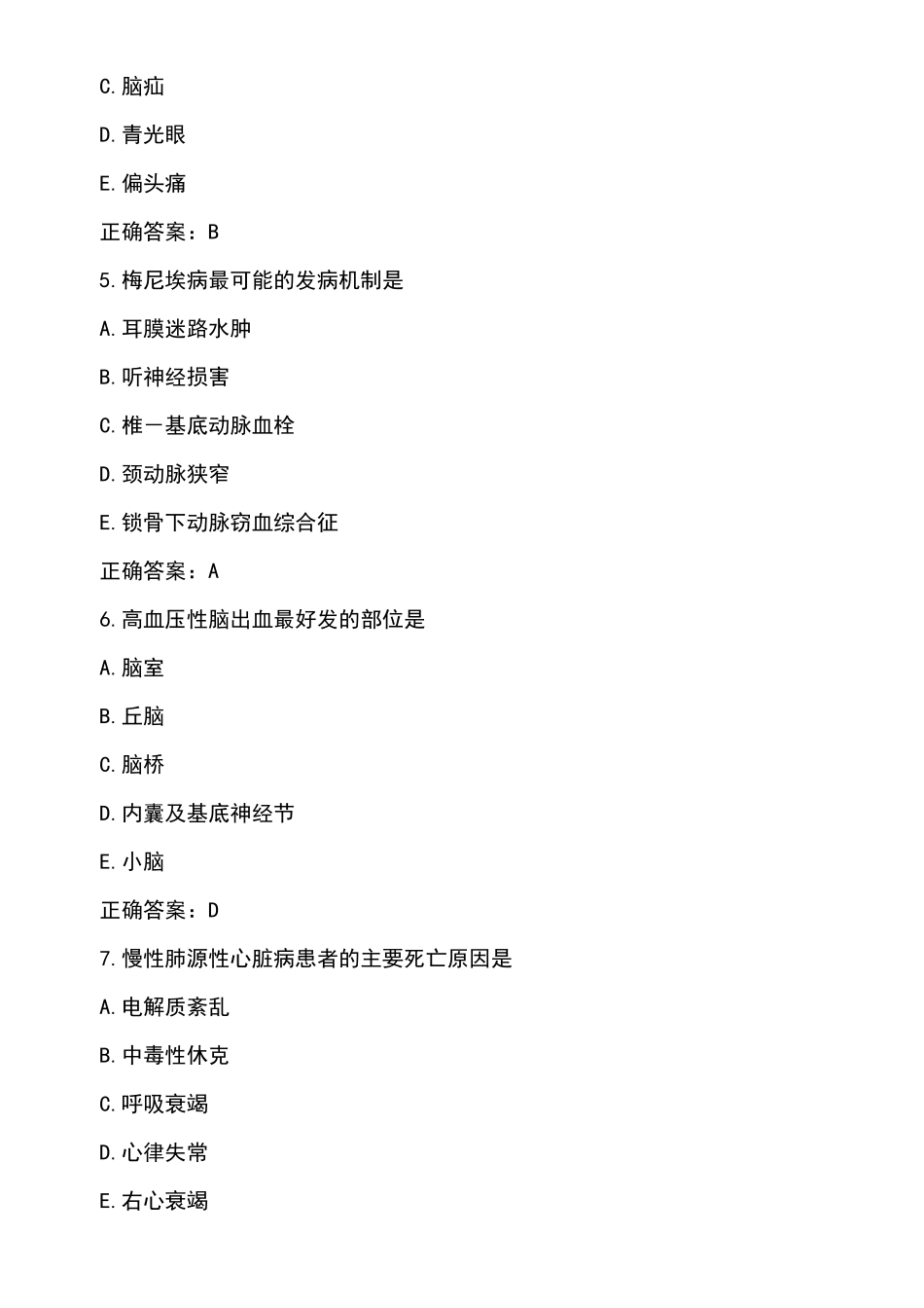 全科医生试卷及答案_第2页