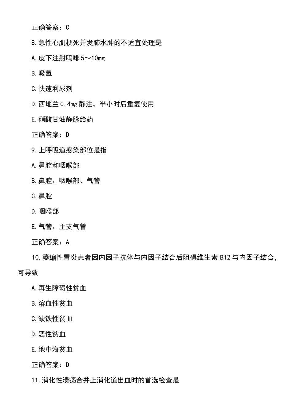 全科医生试卷及答案_第3页
