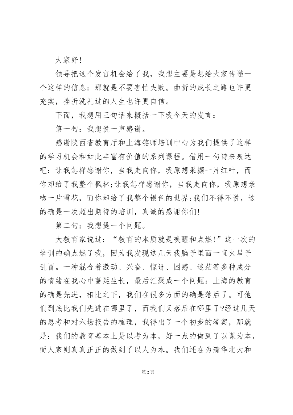 结业典礼讲话稿范文10篇_第2页