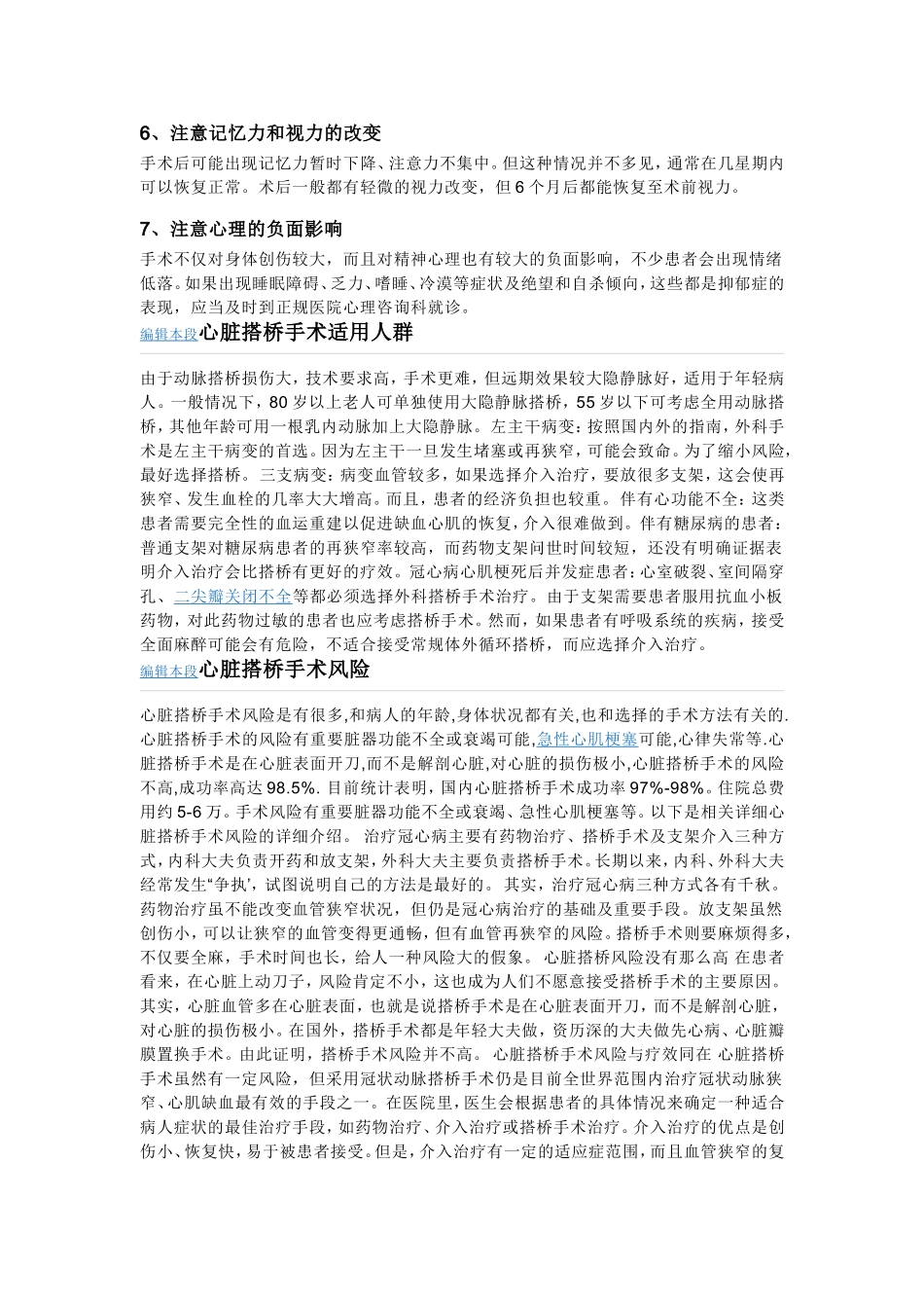 冠状动脉搭桥术就是在冠状动脉狭窄的近端和远端之间建立一条通道_第2页