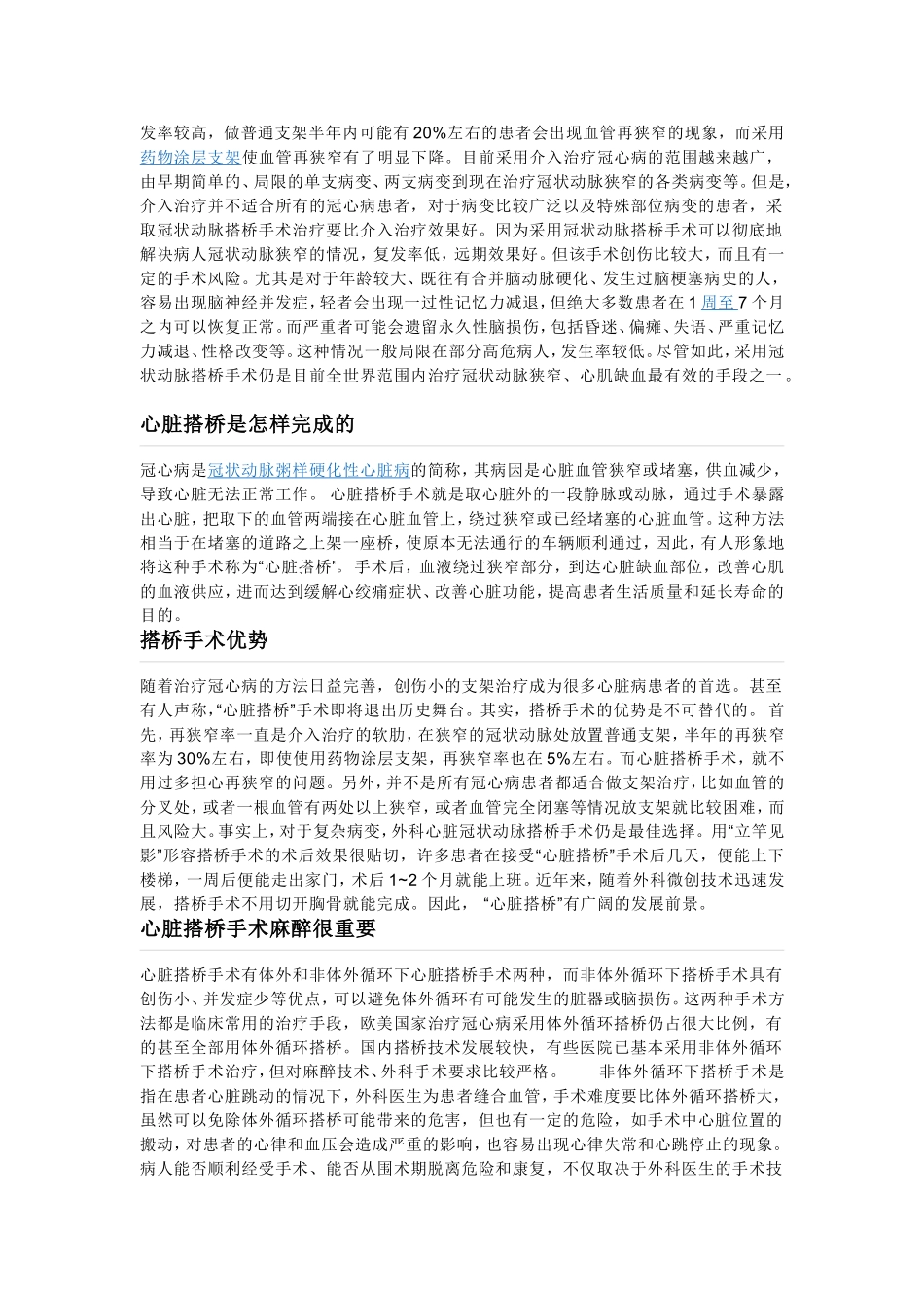 冠状动脉搭桥术就是在冠状动脉狭窄的近端和远端之间建立一条通道_第3页