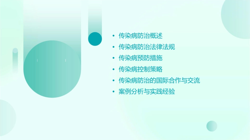 创建卫生城市标准七传染病防治部分课件_第2页