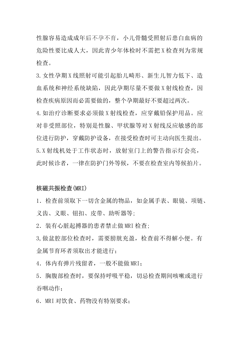 健康体检知识_第3页