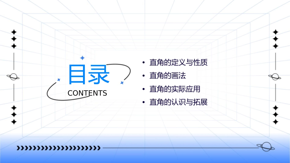 初步认识直角及画法课件_第2页