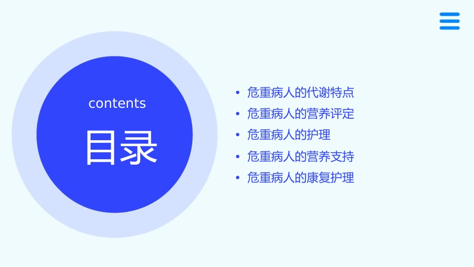 危重的代谢特点与营养评定护理课件_第2页