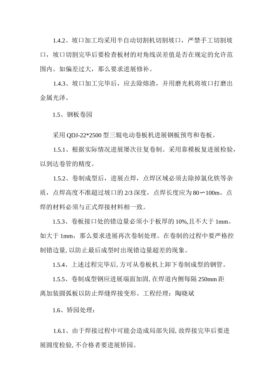 钢烟囱制作安装钢烟囱维修加固防腐拆除施工方案_第2页