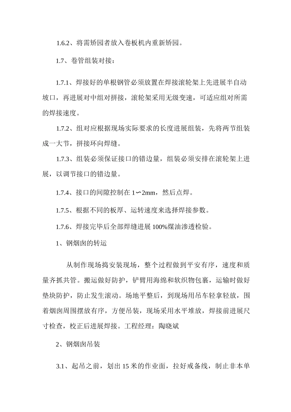 钢烟囱制作安装钢烟囱维修加固防腐拆除施工方案_第3页