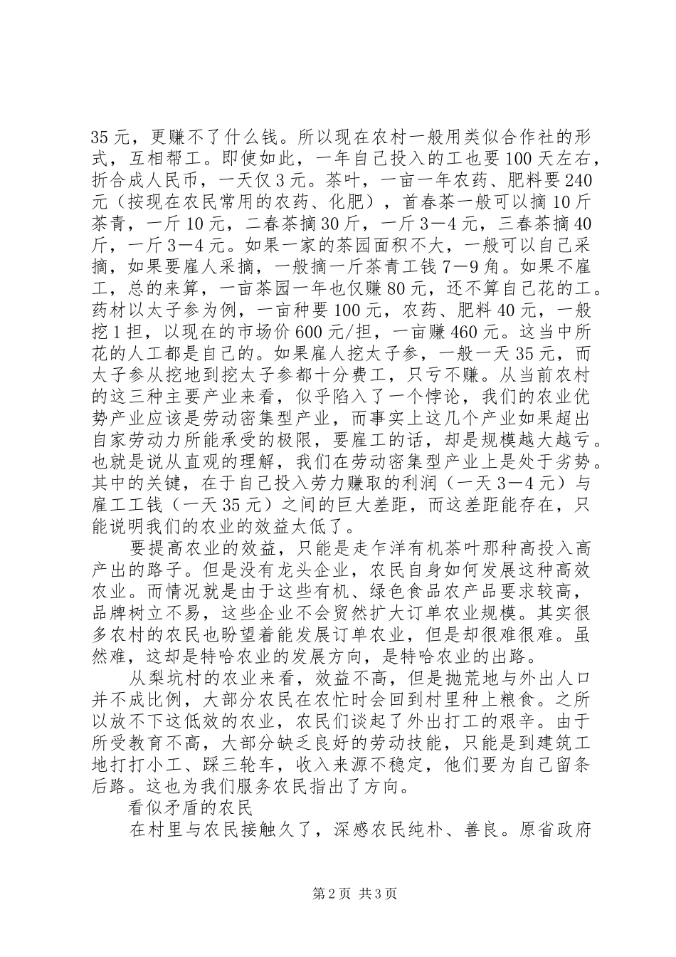 感悟“三农”——挂职驻村的感想 _第2页