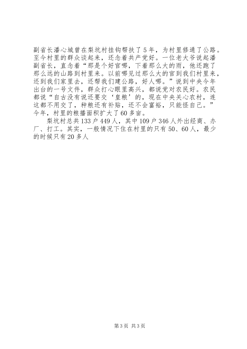 感悟“三农”——挂职驻村的感想 _第3页