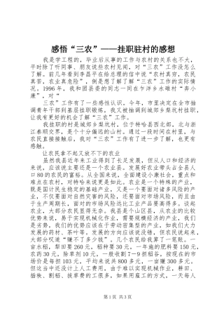 感悟“三农”——挂职驻村的感想 
