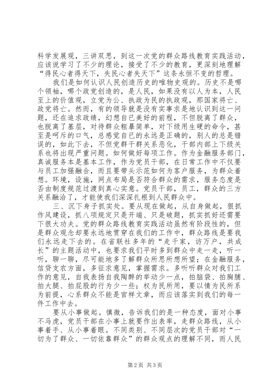 三思三观心得体会 _第2页