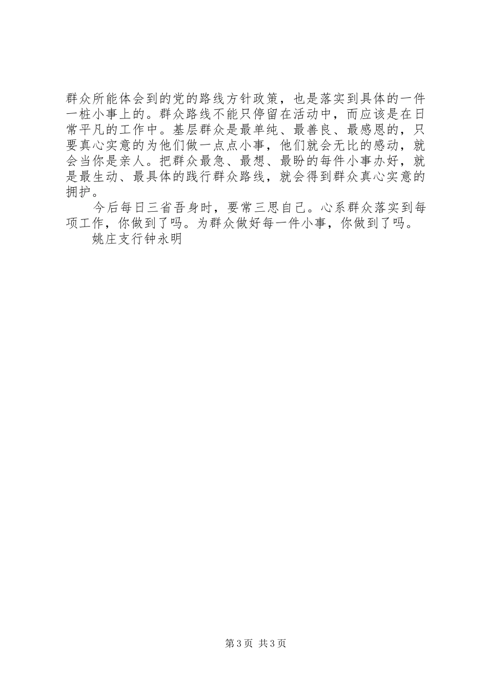 三思三观心得体会 _第3页