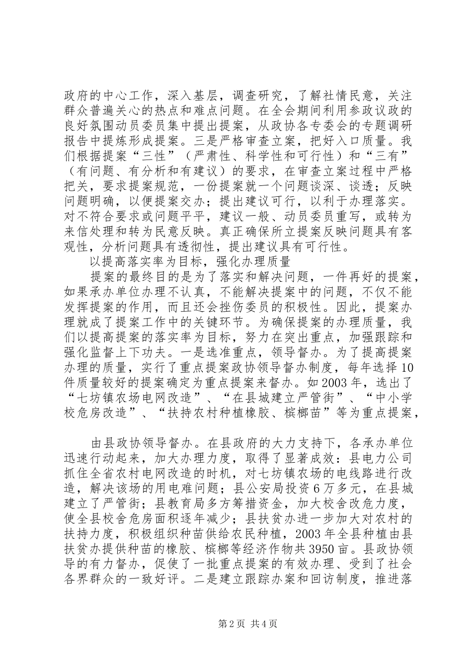 谈谈做好政协专题调研工作的几点体会 _第2页