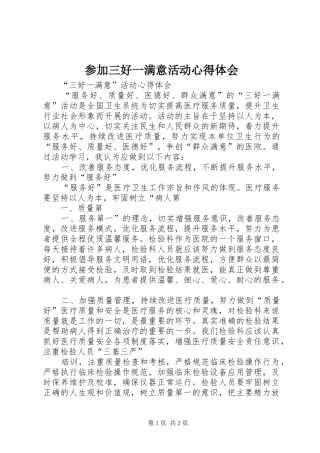 参加三好一满意活动心得体会 