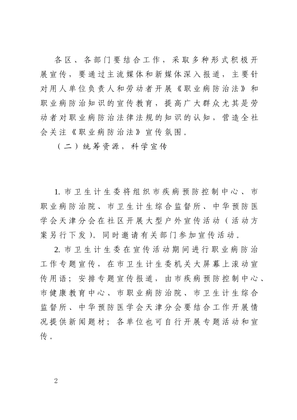 天津2018年职业病防治法_第2页