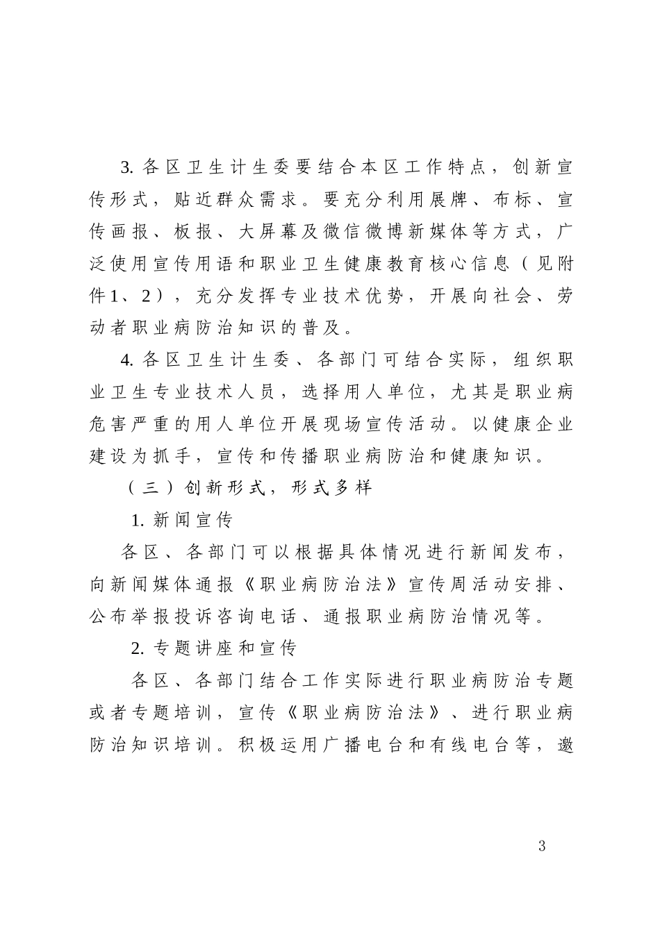 天津2018年职业病防治法_第3页