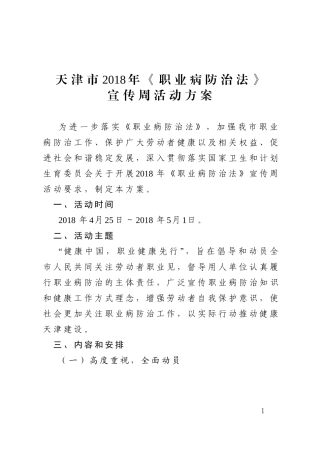 天津2018年职业病防治法