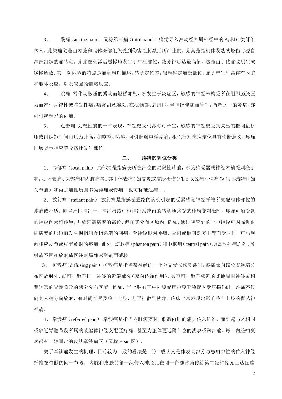 疼痛的分类与评估_第2页