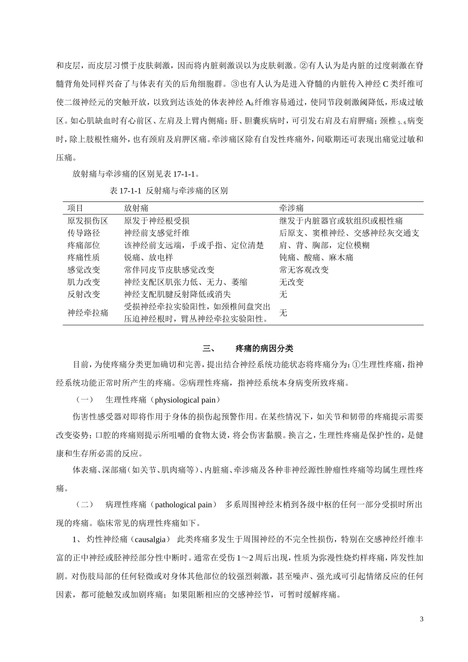 疼痛的分类与评估_第3页