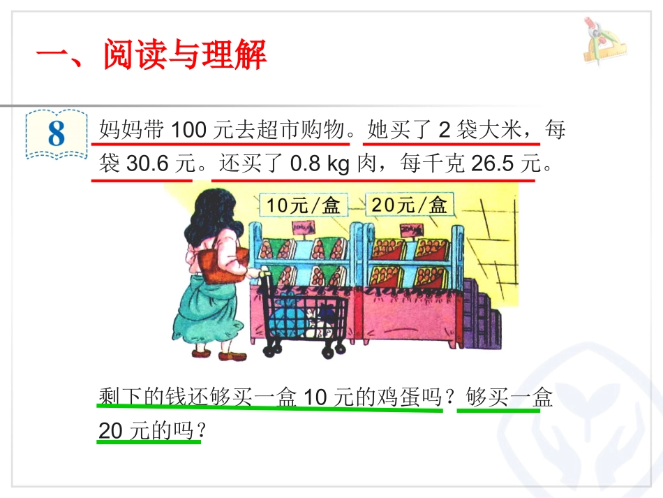 问题解决例8课件1[1]_第2页