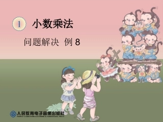 问题解决例8课件1[1]