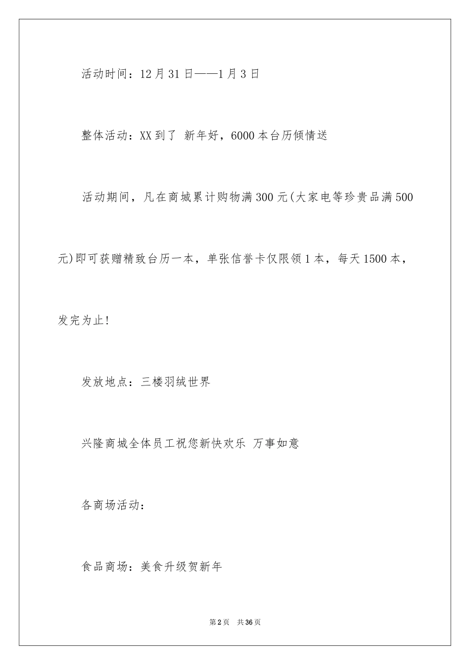 2024元旦营销策划书_1_第2页