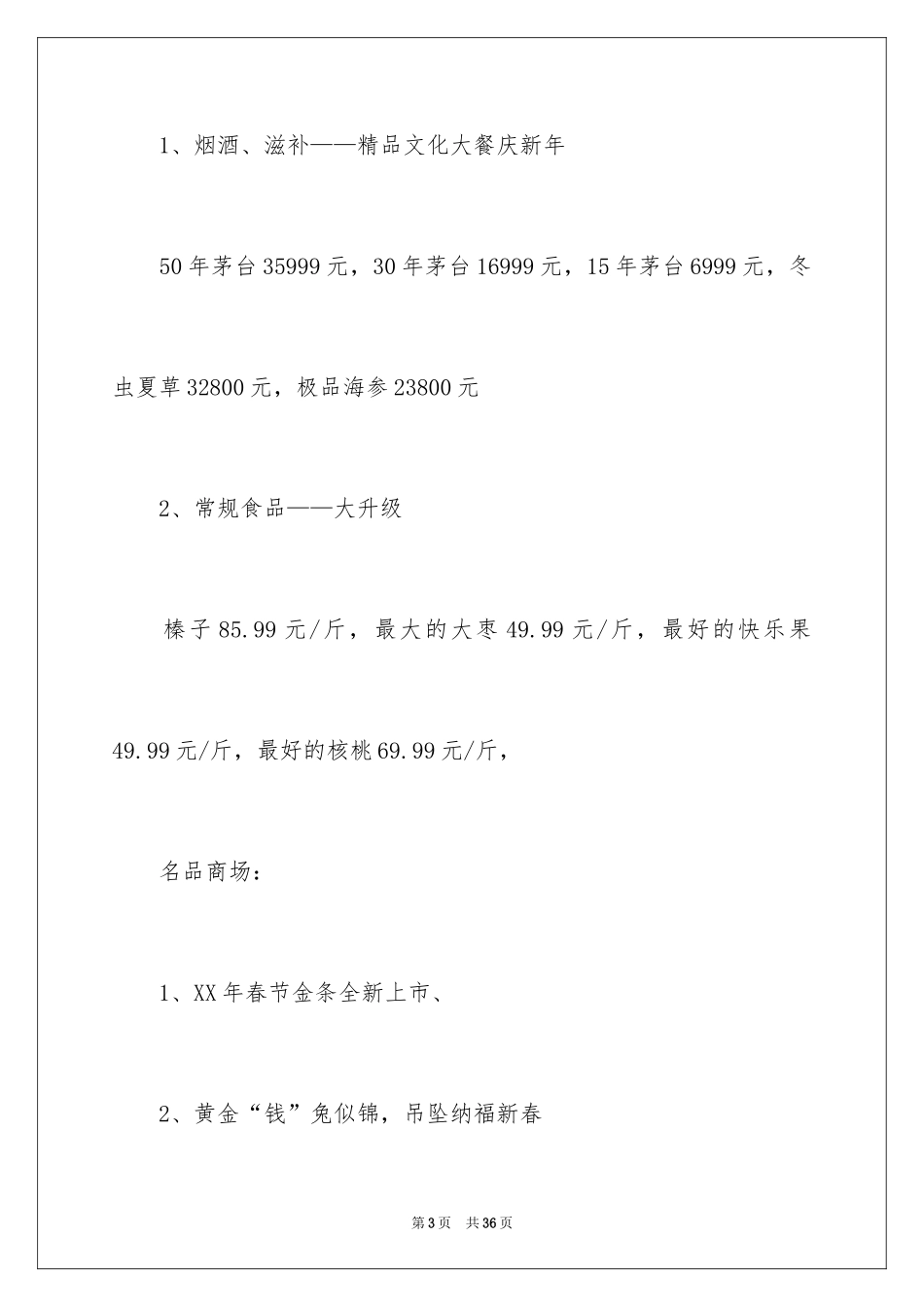 2024元旦营销策划书_1_第3页