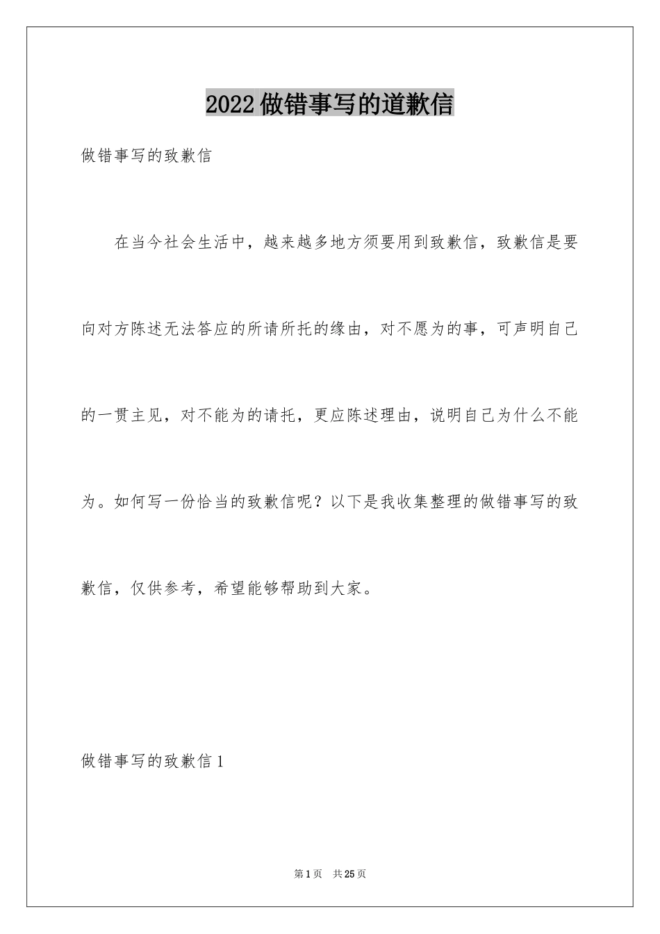 2024做错事写的道歉信_1_第1页