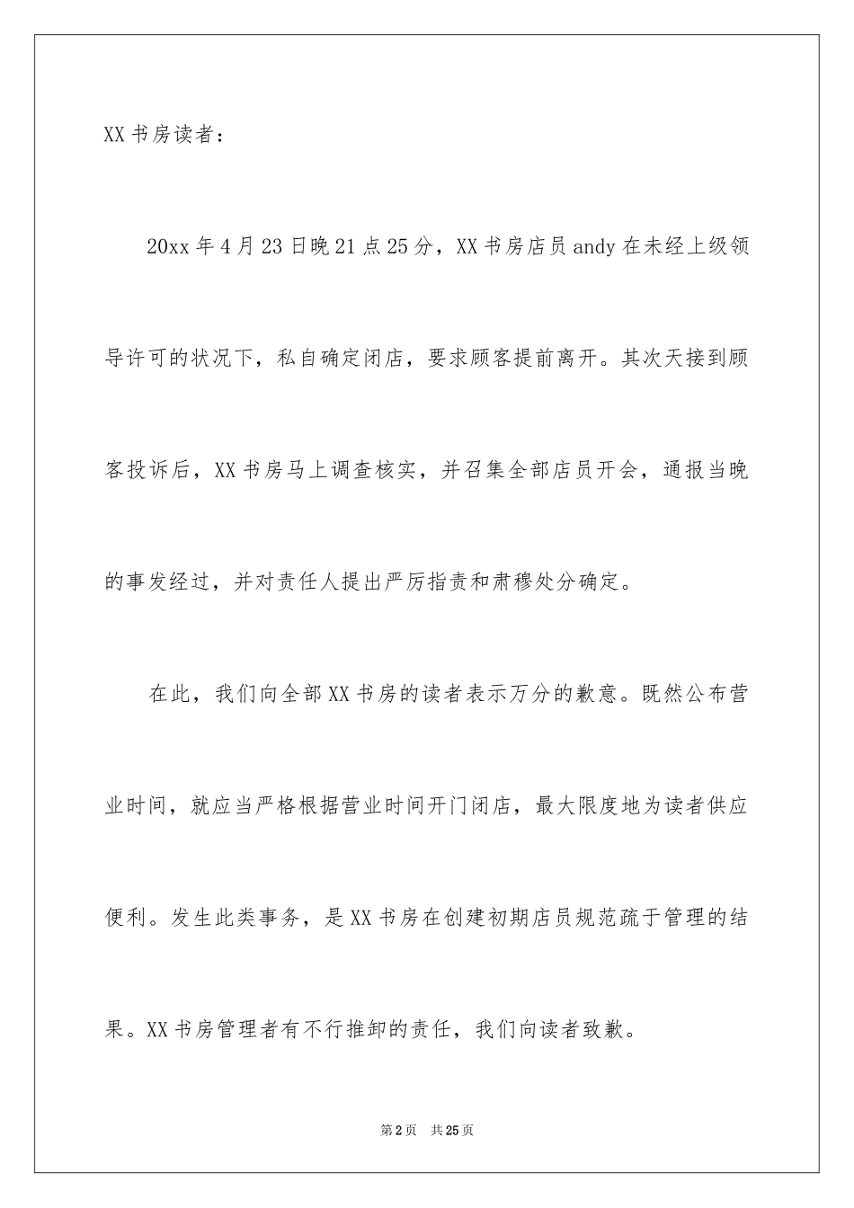 2024做错事写的道歉信_1_第2页