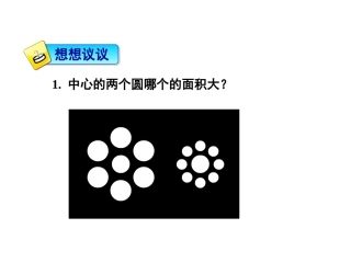 《11长度和时间的测量》课件