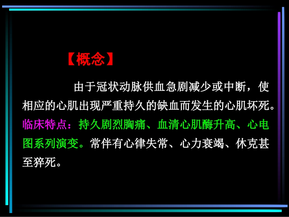 急性心肌梗死归纳_第2页