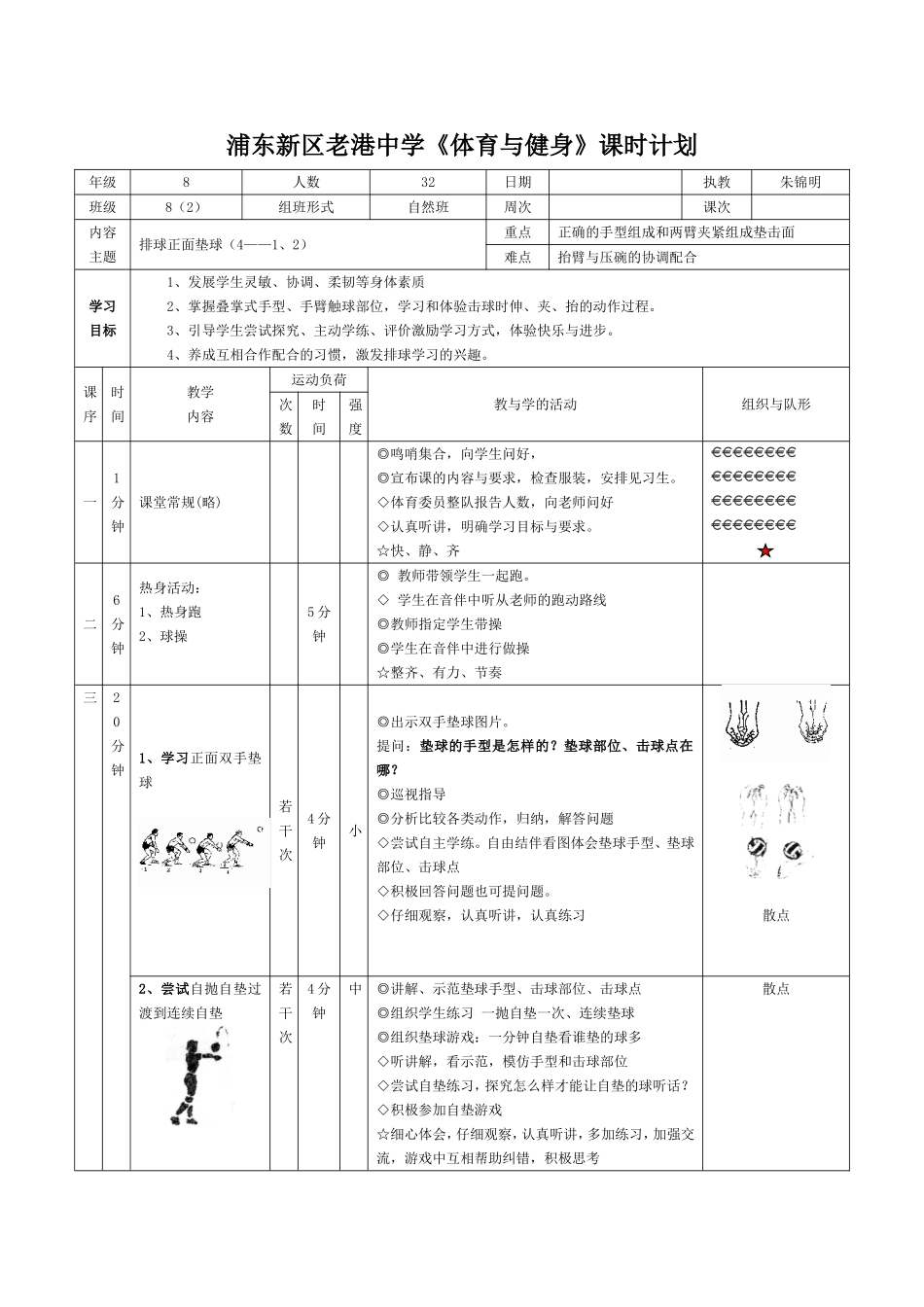 浦东新区老港中学_第1页