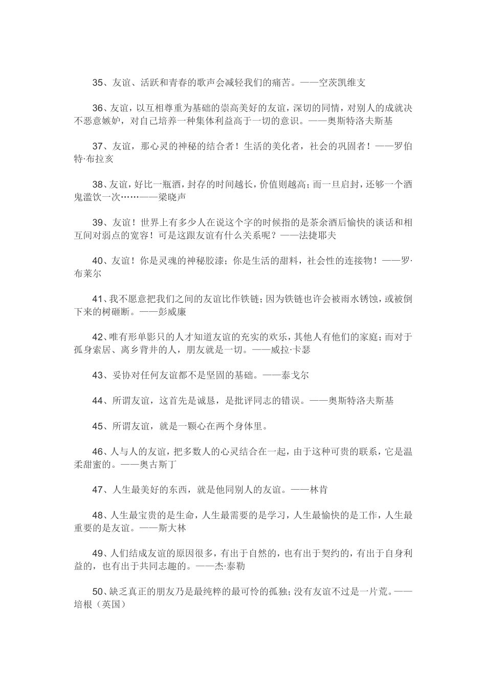 关于珍惜友谊的名言_第3页