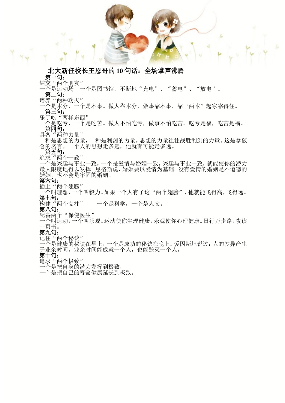 北大校长的十句话 (2)_第1页
