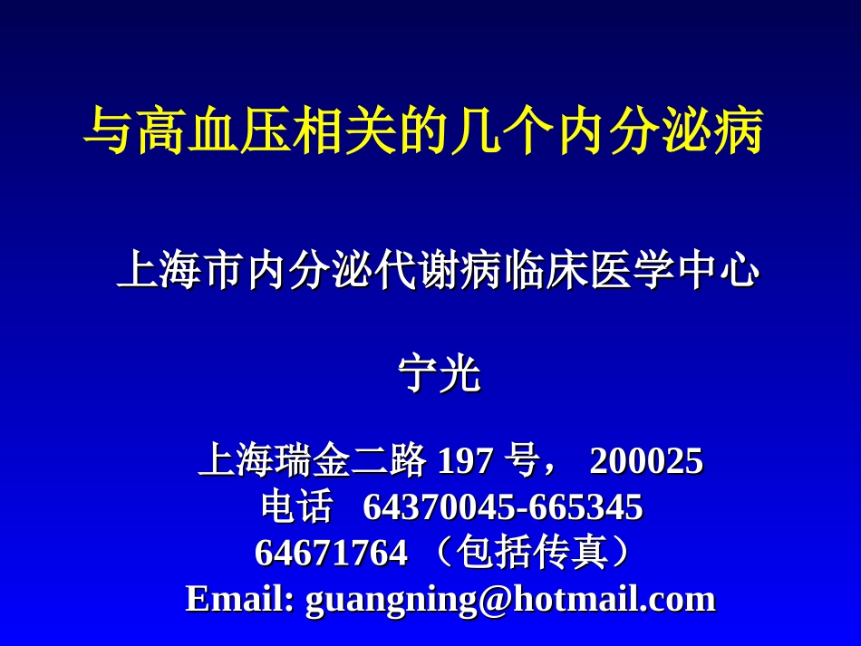 内分泌性高血压_第1页
