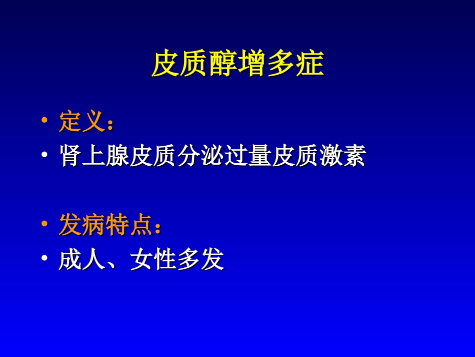 内分泌性高血压_第2页