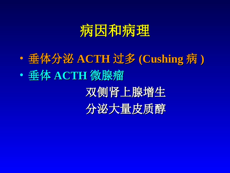内分泌性高血压_第3页